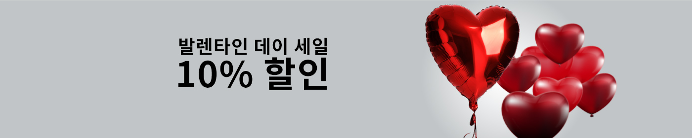 발렌타인 데이 세일